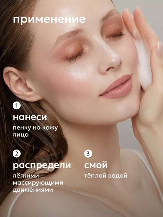 Пенка с ниацинамидом, цинком и салициловой кислотой, Likato professional, 150 мл