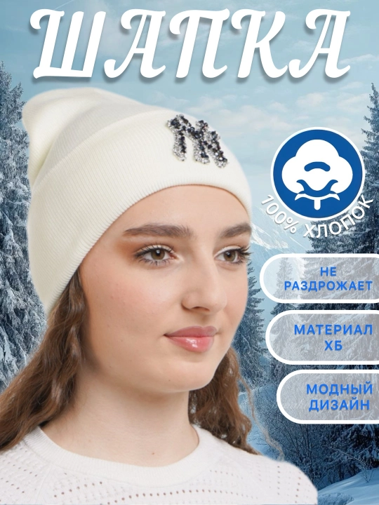 Шапка унисекс, универсальная шапка, 95% хлопка - 