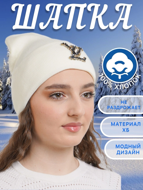 Универсальная шапка, Шапка унисекс, универсальная шапка, 95% хлопка - 