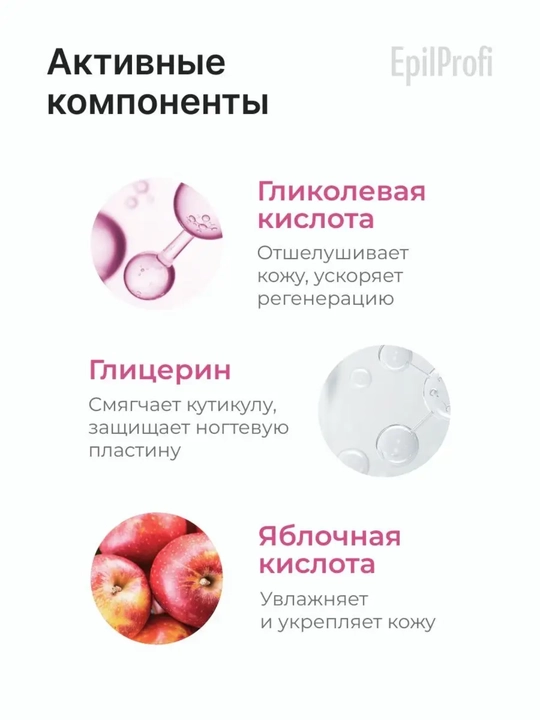 Гель-скатка для удаления кутикулы на руках "EpilProfi", 30 мл, STD