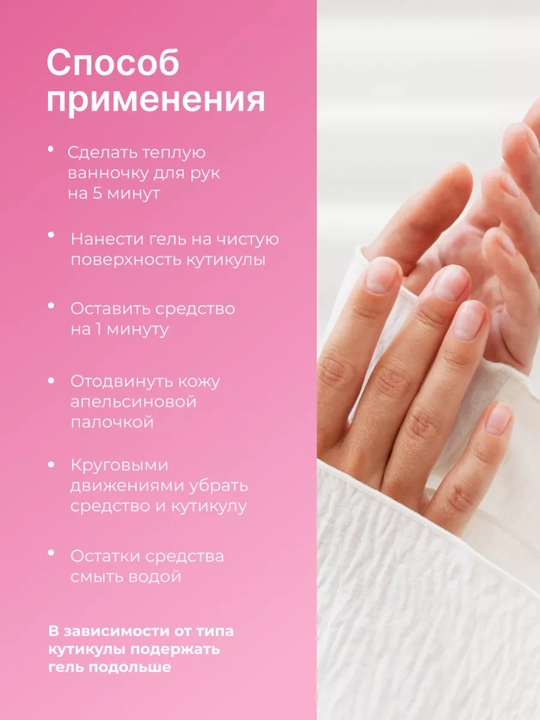 Гель-скатка для удаления кутикулы на руках "EpilProfi", 30 мл, STD