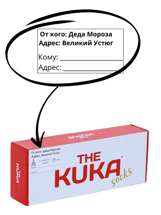 Yangi yil paypoqlari, 1+1 sovg'a The Kuka to'plami Yangi yil sovg'asi