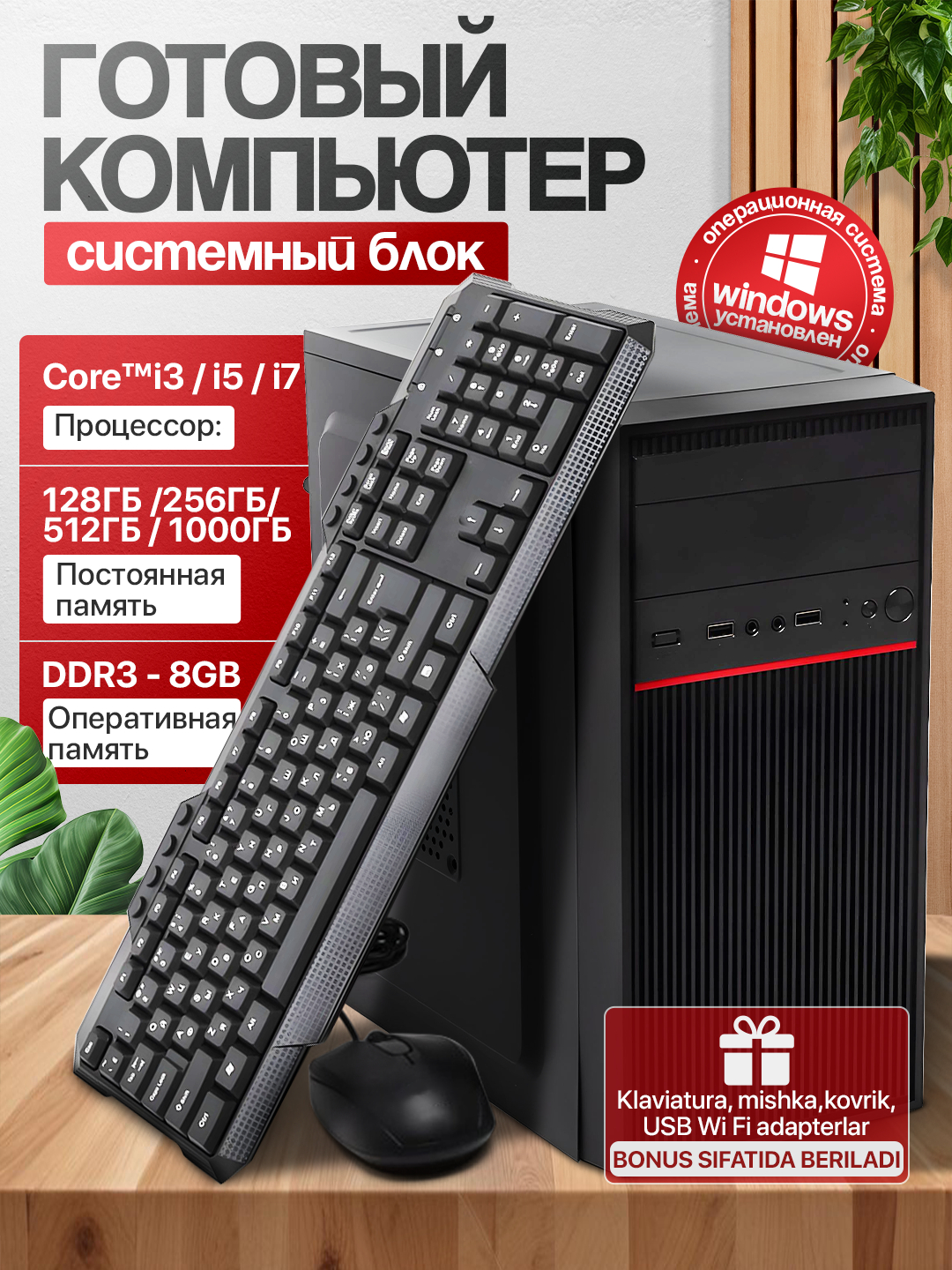 Готовый компьютер, системный блок CPU-i3/i5/i7, SSD-128/256/512/1000 ГБ ...