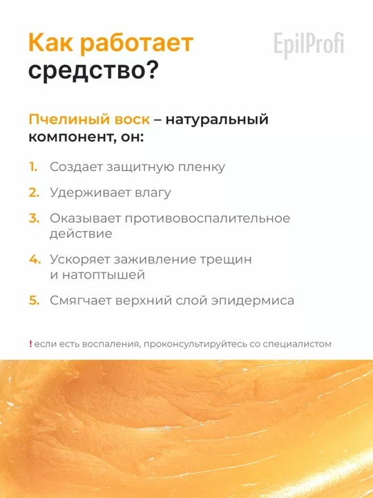 Juda quruq teri uchun yoriqlarga qarshi mumli krem, STD EpilProfi, 100 ml
