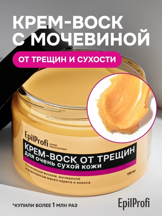 Juda quruq teri uchun yoriqlarga qarshi mumli krem, STD EpilProfi, 100 ml