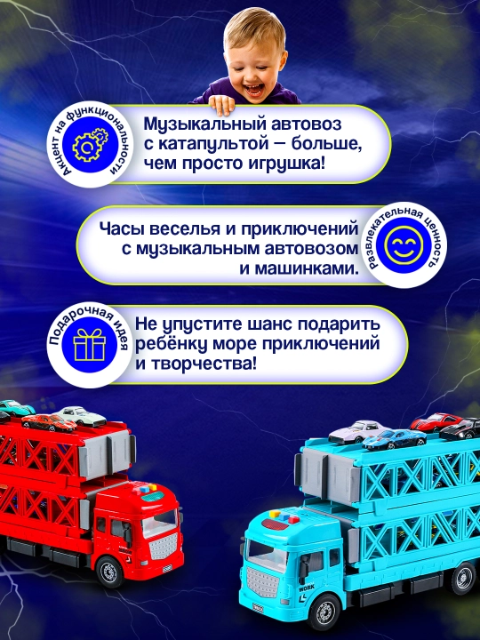 Автовоз музыкальный, с металлическими машинками, с катапультой