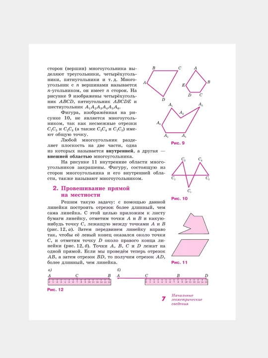 Geometriya 7-9 klass Avtor: Atanasyan L.S 2022 goda