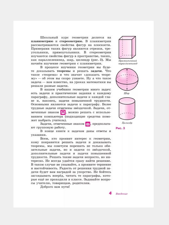 Geometriya 7-9 klass Avtor: Atanasyan L.S 2022 goda