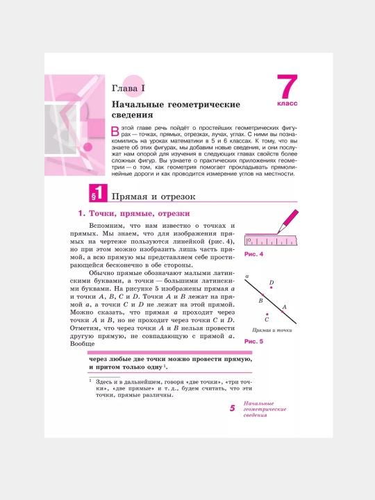Geometriya 7-9 klass Avtor: Atanasyan L.S 2022 goda