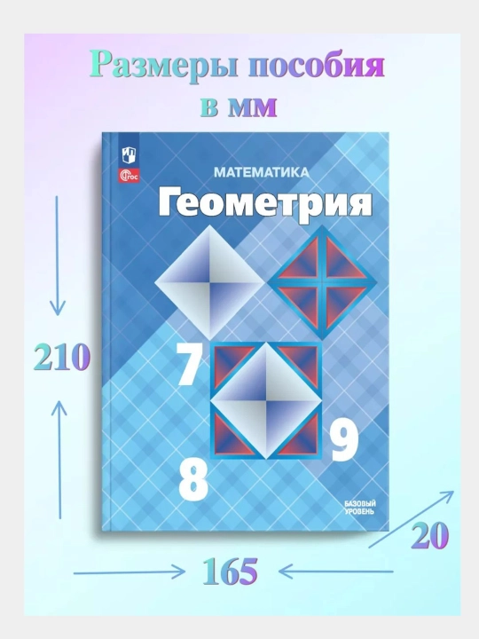 Geometriya 7-9 klass Avtor: Atanasyan L.S 2022 goda