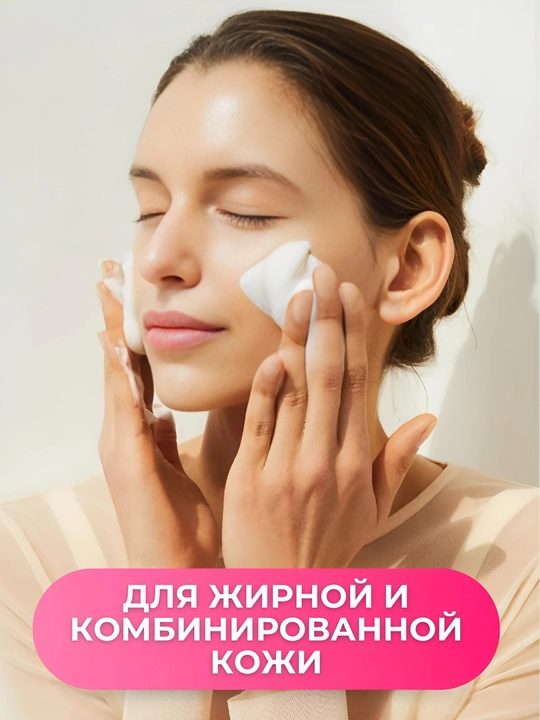 Очищающая пенка для умывания, для сужения пор, Poremizing Deep Cleansing Foam