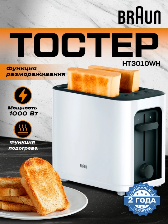 Toster Braun HT3010WH - 