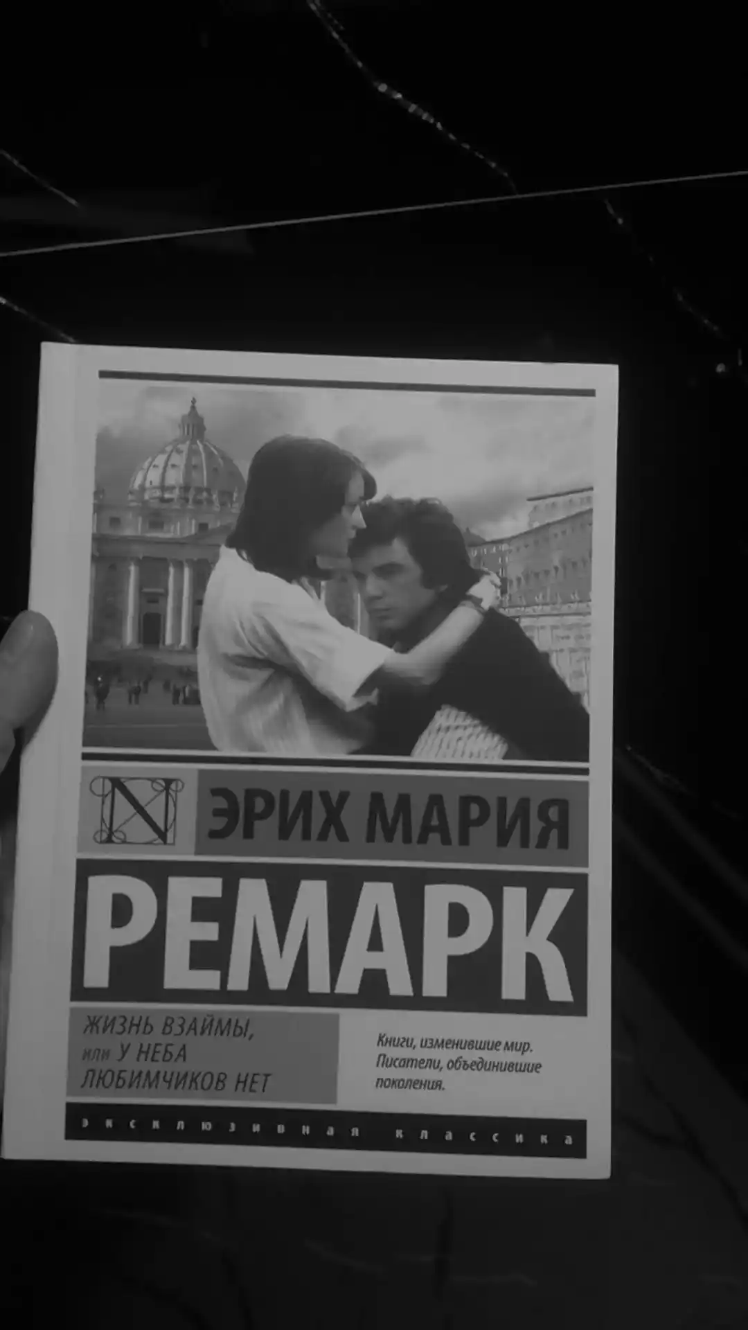 Jizn vzaymi, Erix Mariya Remark