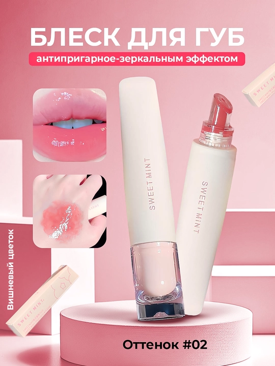Увлажняющий блеск для губ - 