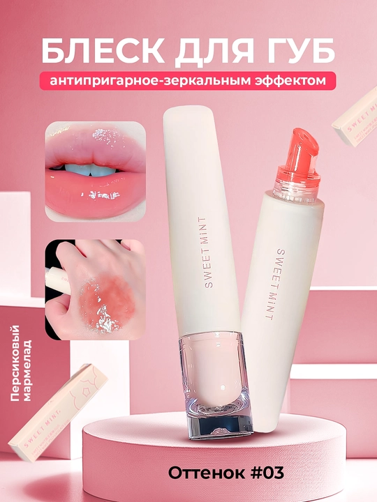 Увлажняющий блеск для губ - 