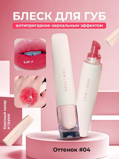 Увлажняющий блеск для губ - 