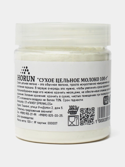 Сухое молоко цельное от "HORUN", 100 г — MAH-SMS500-АЛЫЙ