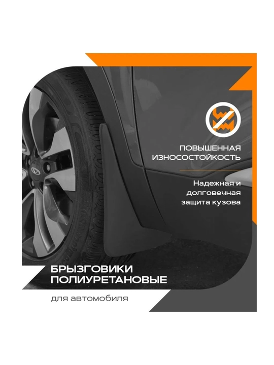 Брызговики для автомобилей Lada Xray Vesta