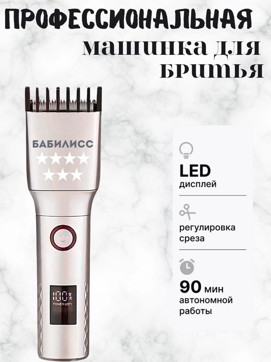 Профессиональная машинка для стрижки Babyliss HC-9926, LED дисплей, 90 мин, 3-21 мм - 