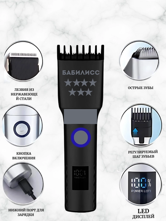 Профессиональная машинка для стрижки Babyliss HC-9926, LED дисплей, 90 мин, 3-21 мм