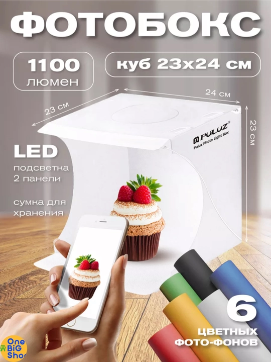 Фотобокс портативный, для предметной съемки, складной, с подсветкой, Puluz, 23 см * 23 см - 