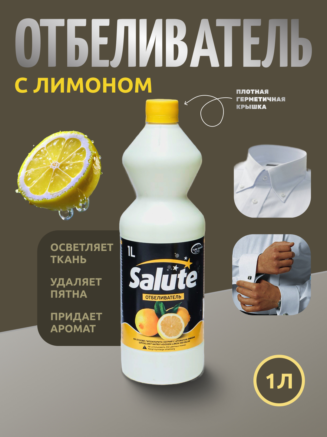 Отбеливатель для стирки Salute Лимон, средство для белого белья ...