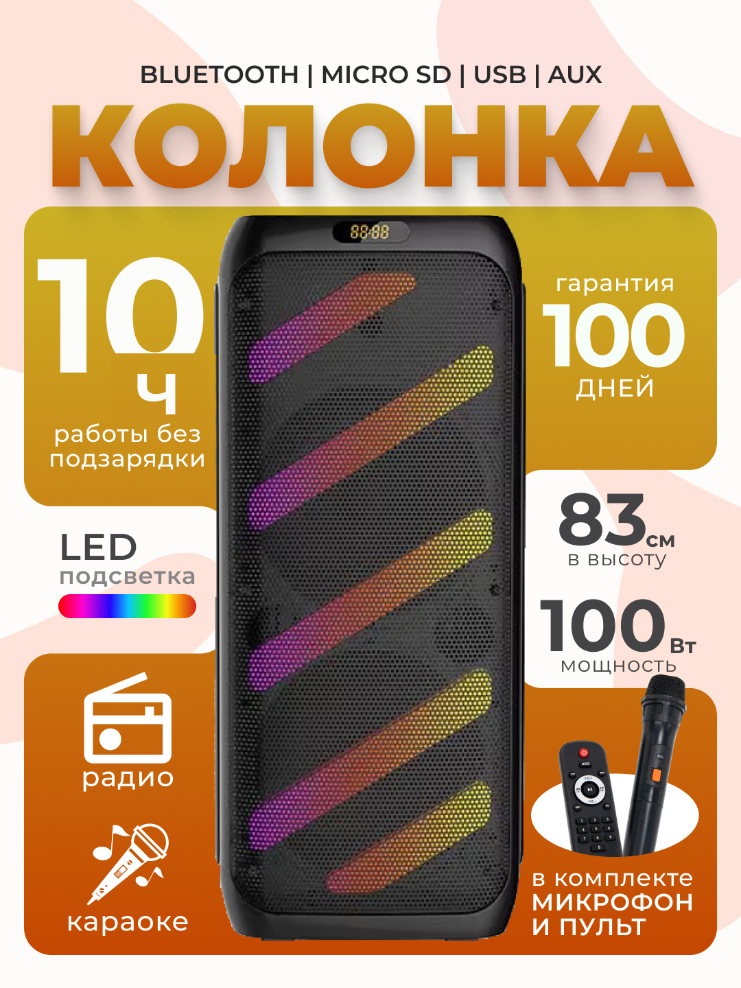 Большая музыкальная колонка ZQS 10208/10209/10210, с микрофонам и ...