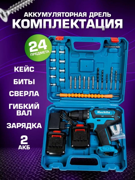 Shurup buragich akkumulyatorli, 21 V, zarbali, professional drel, 24 buyumli to'plam - 