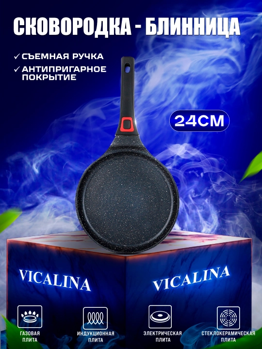 Сковорода блинная Vicalina, гранитное антипригарное покрытие, 24 см - 