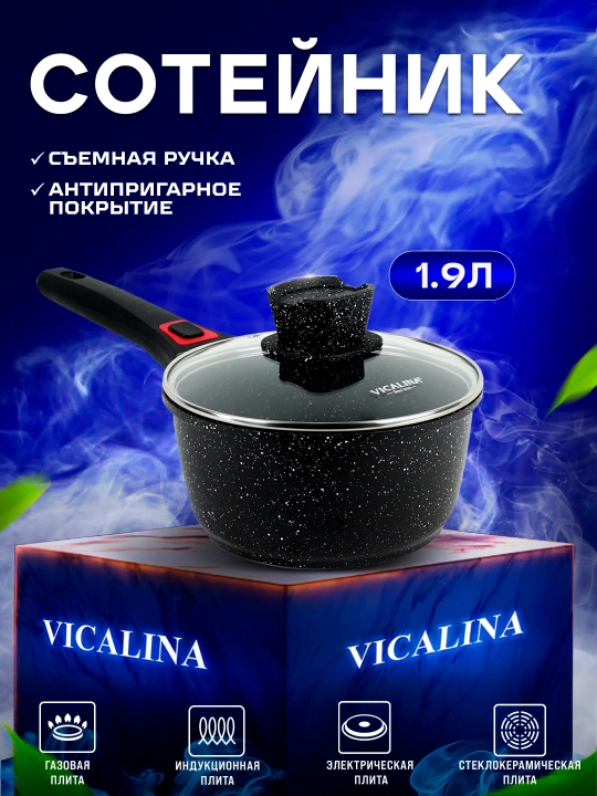 Сотейник vicalina, с антипригарным покрытием, для всех видов плит - 