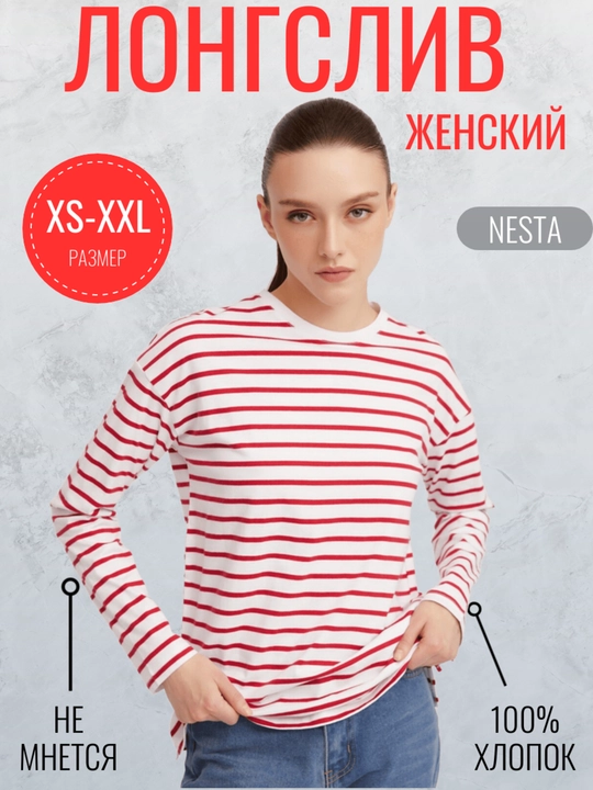 Женский лонгслив-тельняшка из хлопка - 