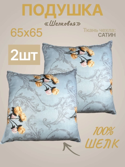 Комплект спальных подушек, натуральные