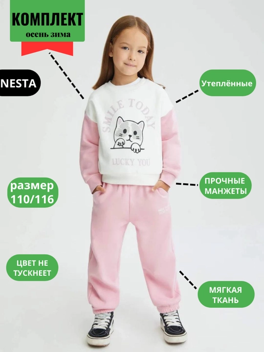 Комплект одежды для девочек, с начесом