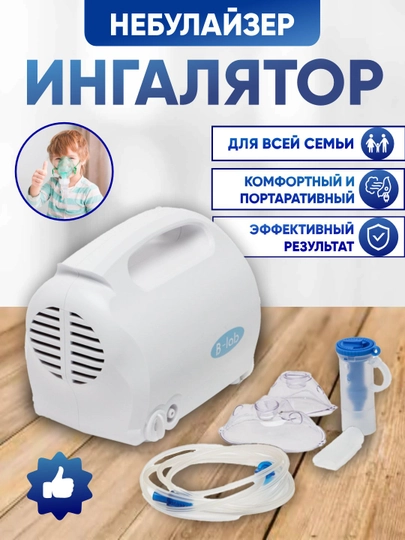 Ингалятор небулайзер, KF-WHQ-07, компрессорный для взрослых и детей — MEDEXC7-NEB123