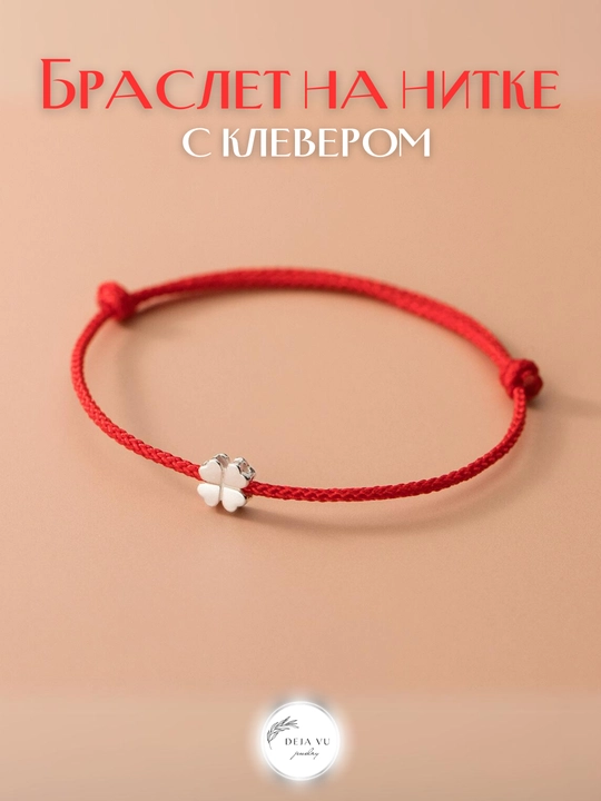 Парный браслет на нитке с сердцем, фосфорный, регулируемый размер