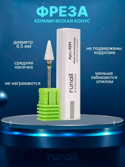 Seramika to'sar - makkajo'xori, silindr, konus, yumaloq konus, Runail - 