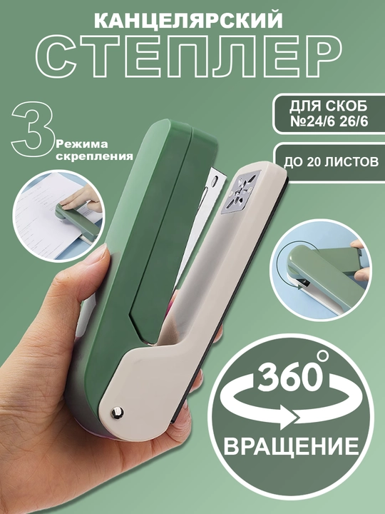 Metall stepler, standart, 360 aylanadi - 