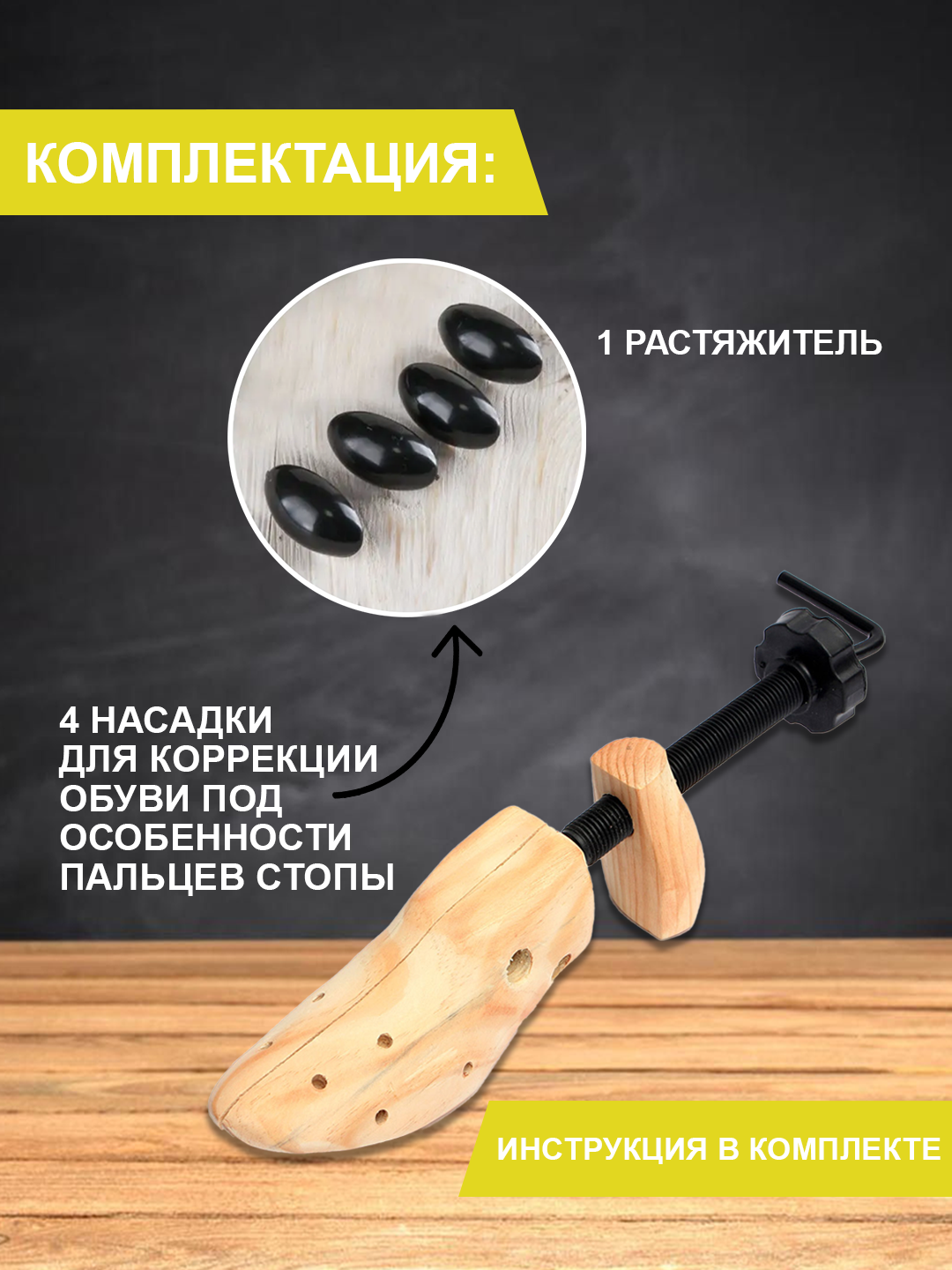 Yog'och poyabzal cho'zish belgilari, sozlanishi uzunlik, kenglik