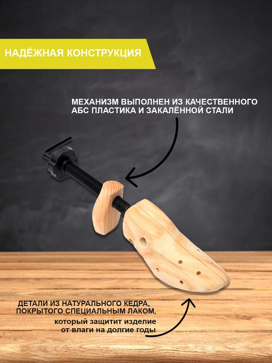 Yog'och poyabzal cho'zish belgilari, sozlanishi uzunlik, kenglik