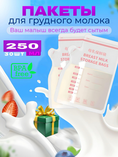 Ona sutini saqlash va muzlatish uchun paket, 30 dona - 