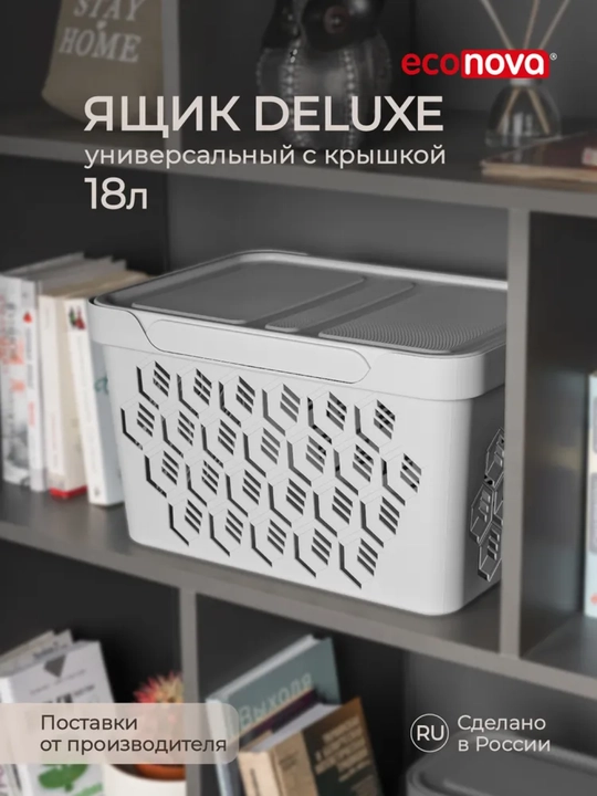 Контейнер универсальный, ящик с крышкой Deluxe - 