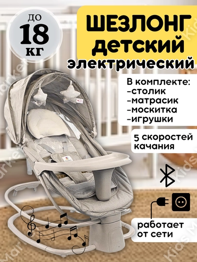 Детская электро люлька, шезлонг со столиком для кормления