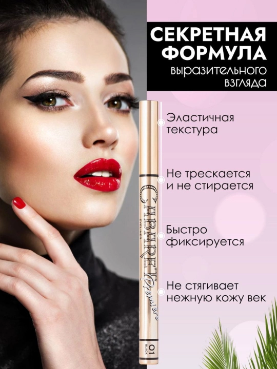 Кo'z uchun podvodka-flomaster Cabaret premire 01 - 