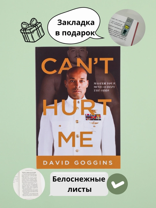 Can't Hurt Me: Master Your Mind and Defy the Odds - 