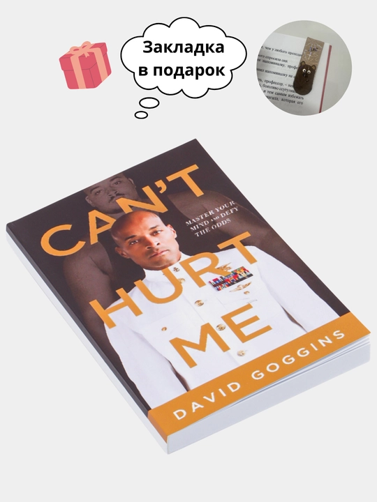Can't Hurt Me: Master Your Mind and Defy the Odds