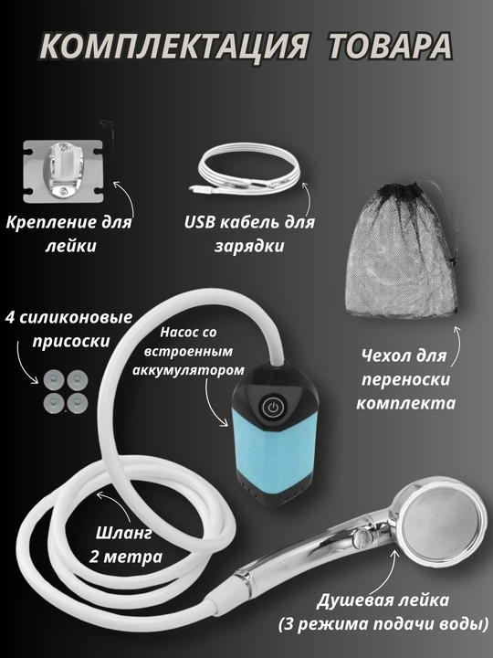 Portativ nasos - dush, sug'orish idishi, akkumulyatorda