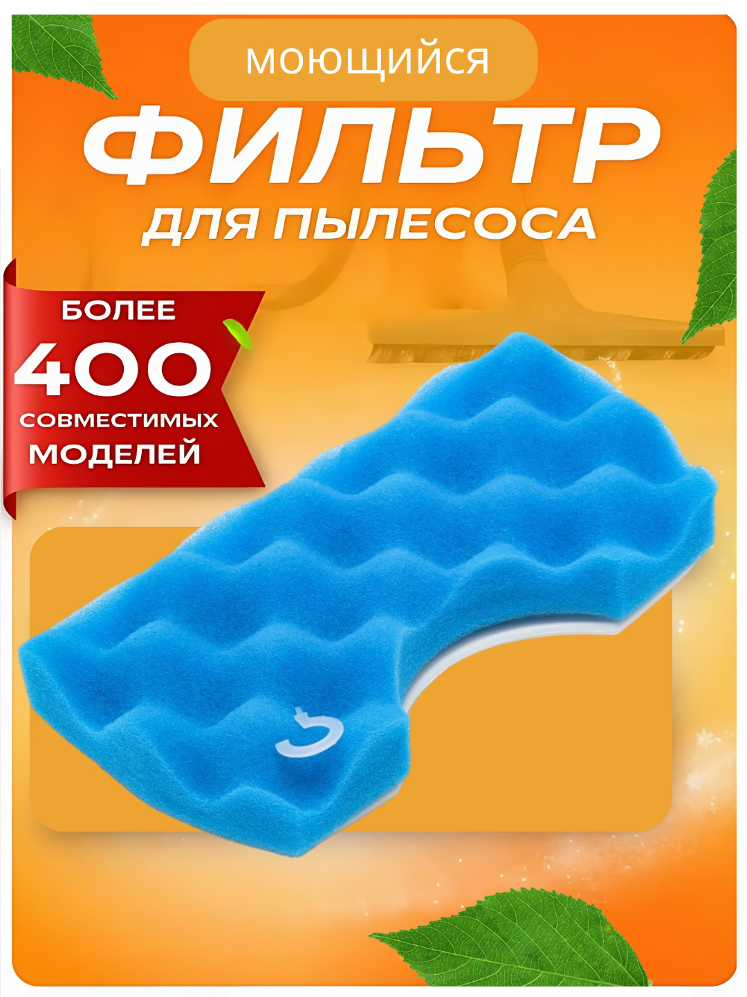 Набор фильтров для пылесосов , многоразовые купить по низким ценам в ...