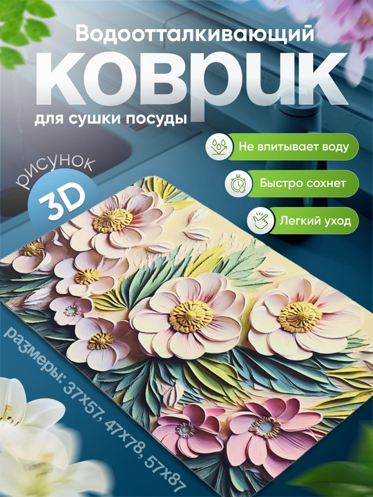 Нескользящие 3D коврики для сушки посуды, резиновые