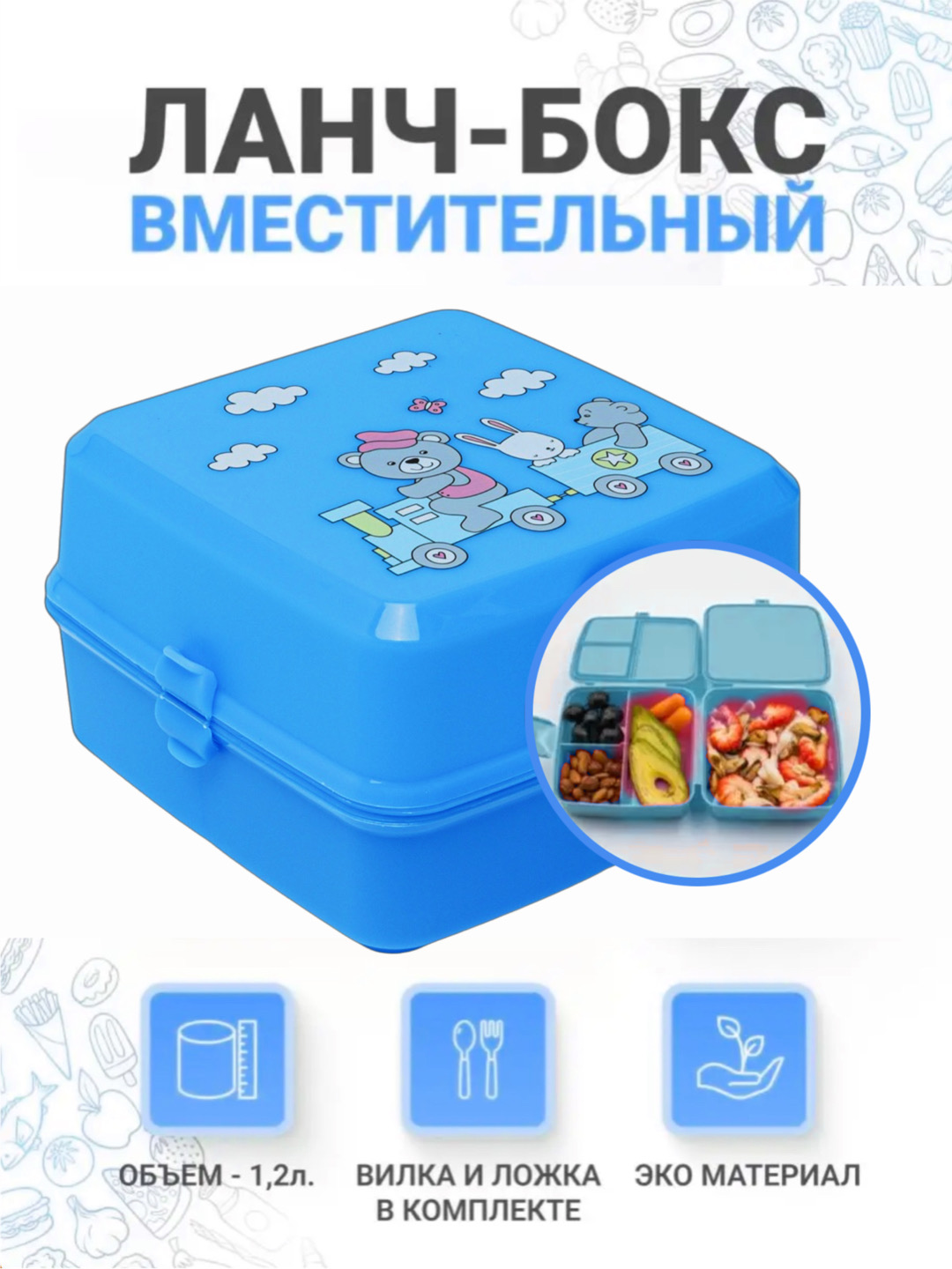 Ланч бокс "AKUKA", контейнер для еды, двухкамерный, с ложкой и вилкой