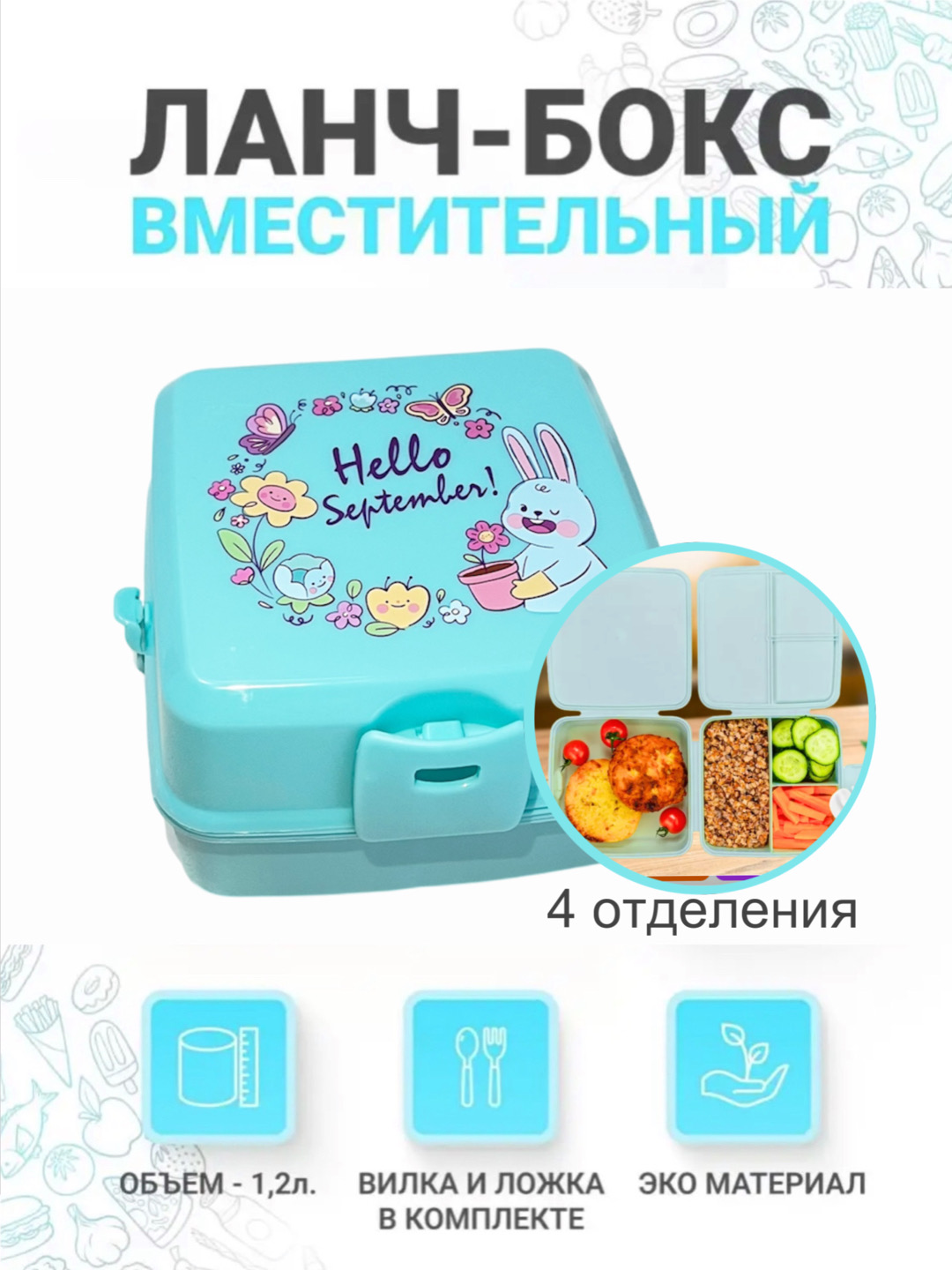 Ланч бокс "AKUKA", контейнер для еды, двухкамерный, с ложкой и вилкой - 